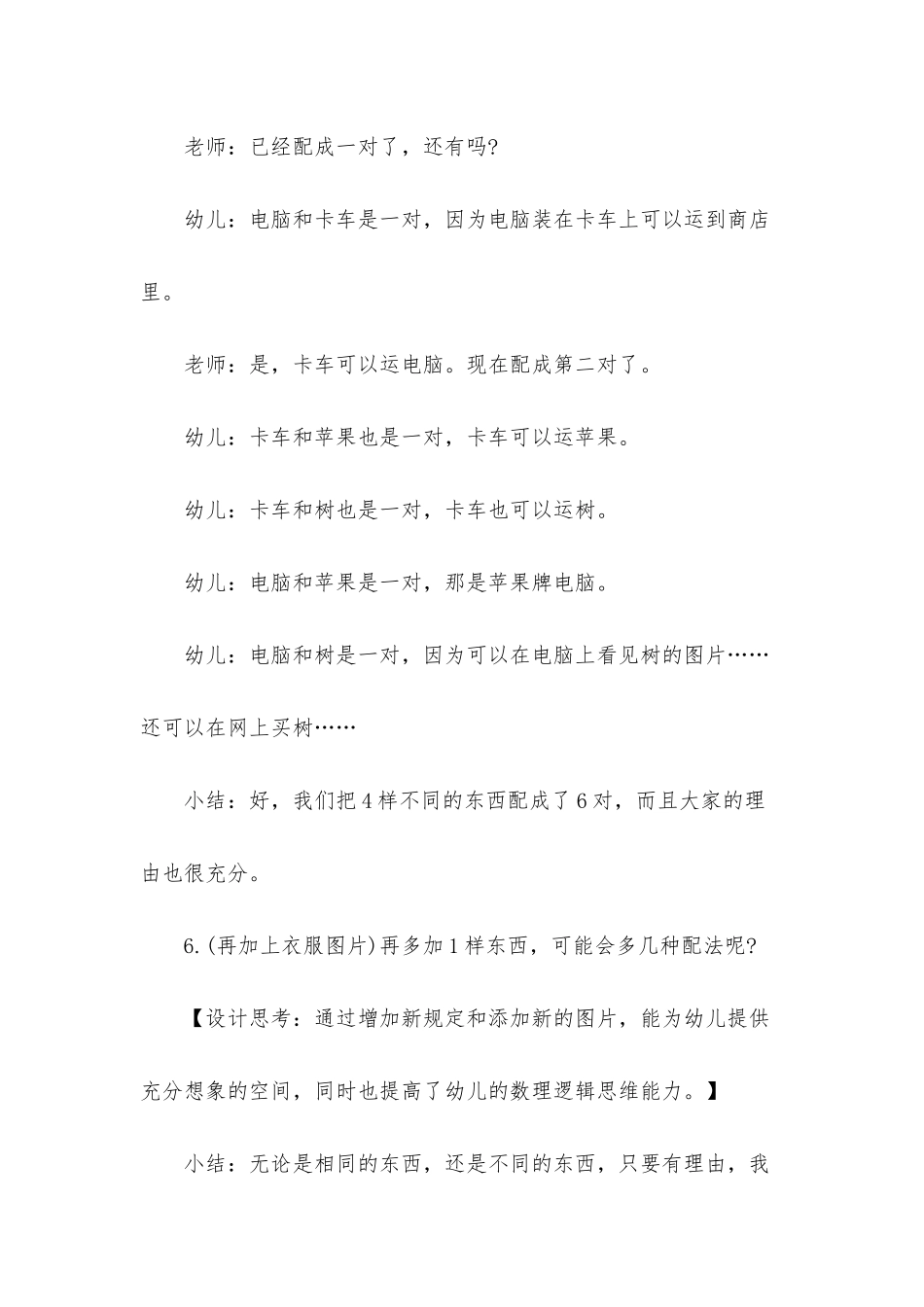 幼儿园大班语言《天生一对》PPT课件教案下载_第3页