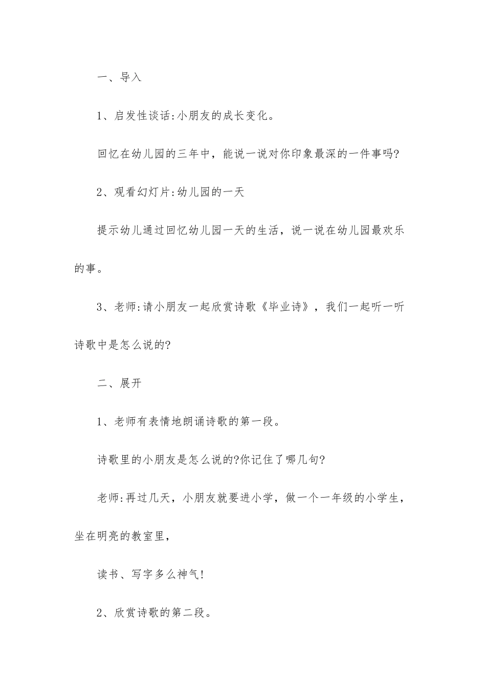 幼儿园大班语言《毕业诗》PPT课件教案下载_第2页