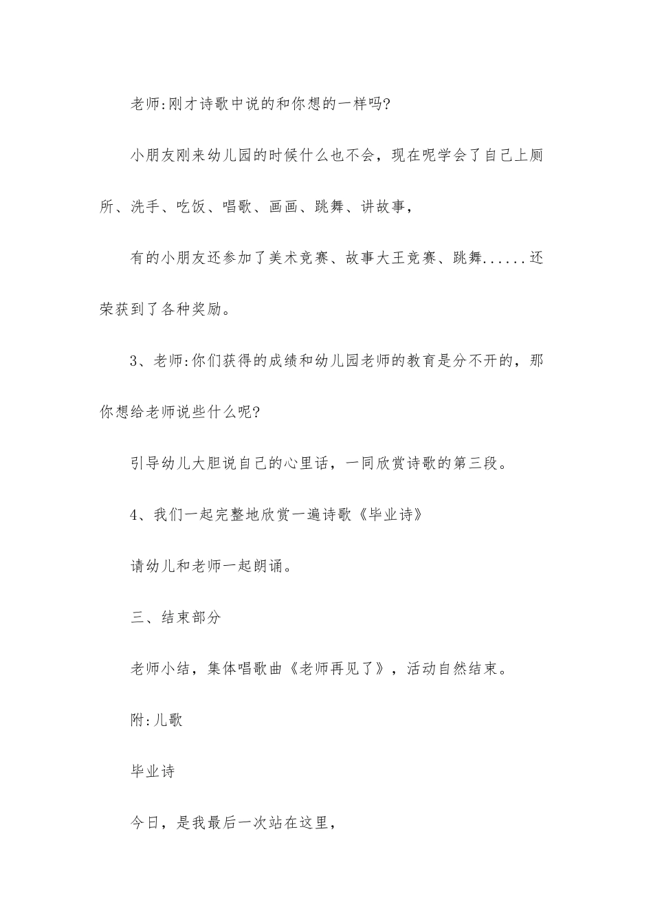 幼儿园大班语言《毕业诗》PPT课件教案下载_第3页