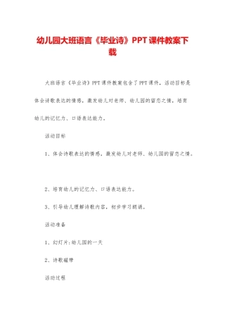 幼儿园大班语言《毕业诗》PPT课件教案下载