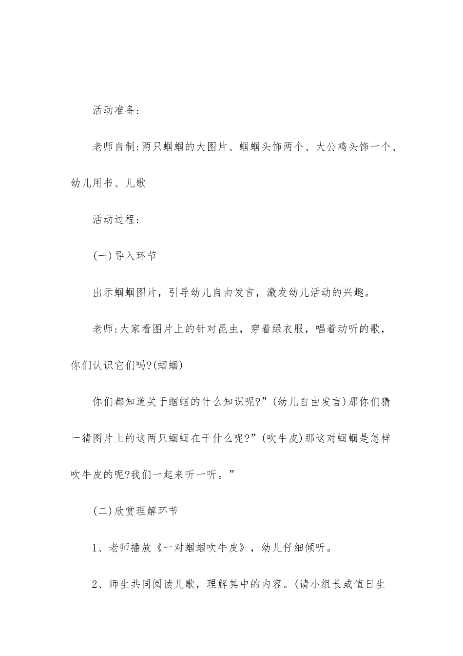 幼儿园大班语言《一对蝈蝈吹牛皮》PPT课件教案下载_第2页