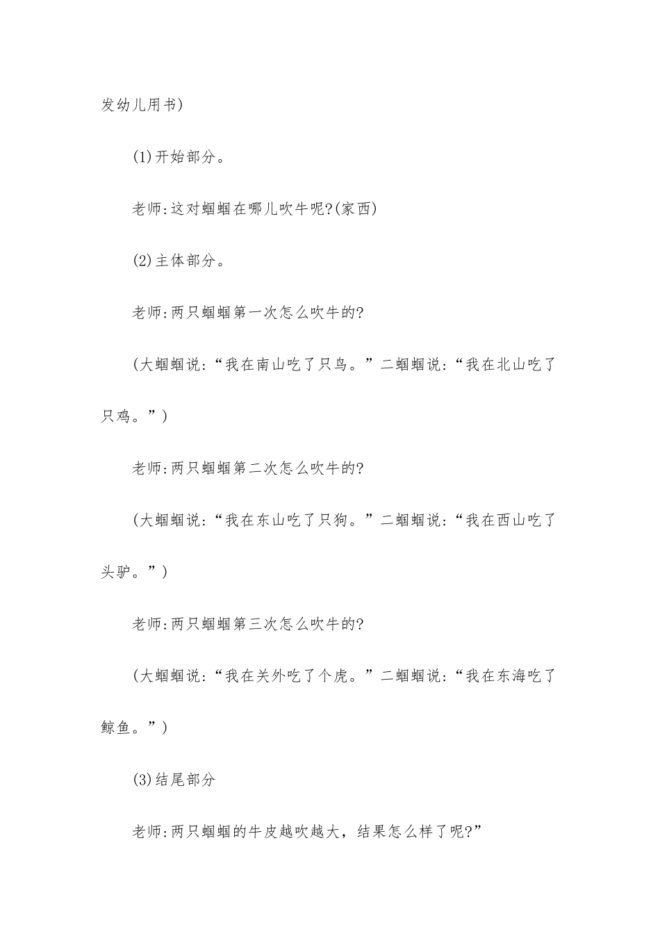 幼儿园大班语言《一对蝈蝈吹牛皮》PPT课件教案下载_第3页