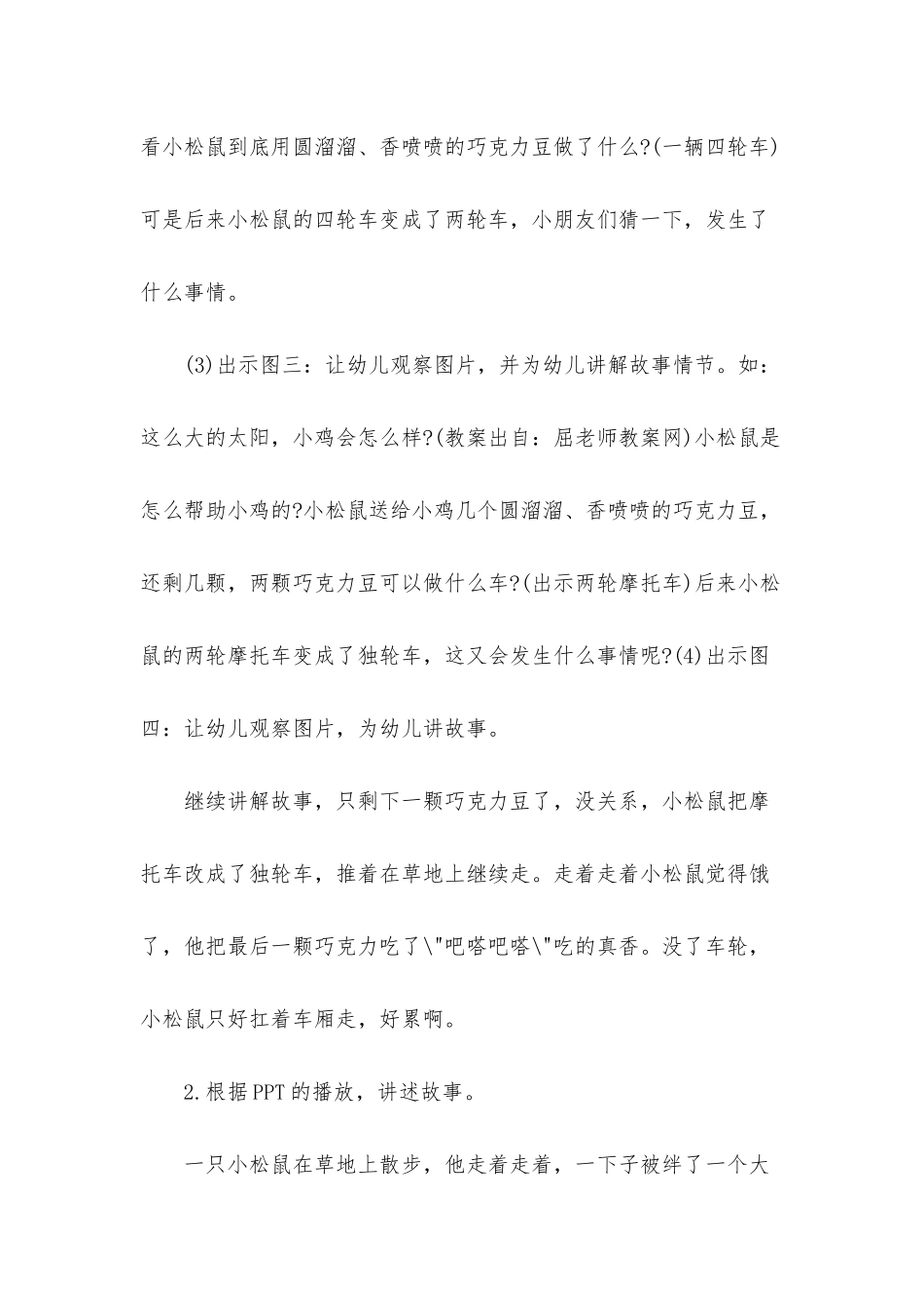 幼儿园大班语文教案模板_第2页