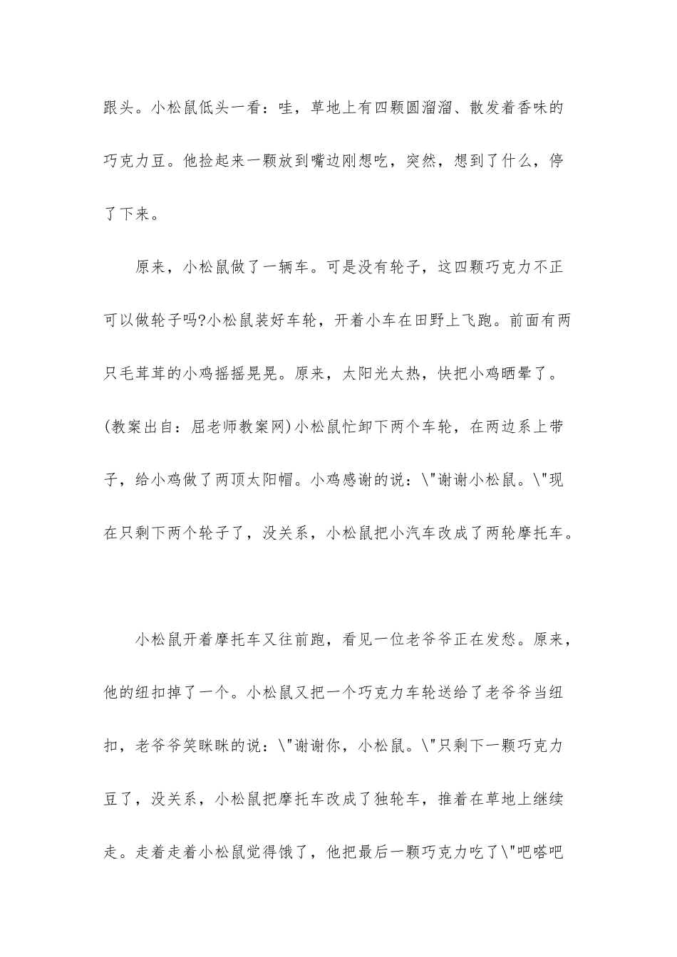 幼儿园大班语文教案模板_第3页