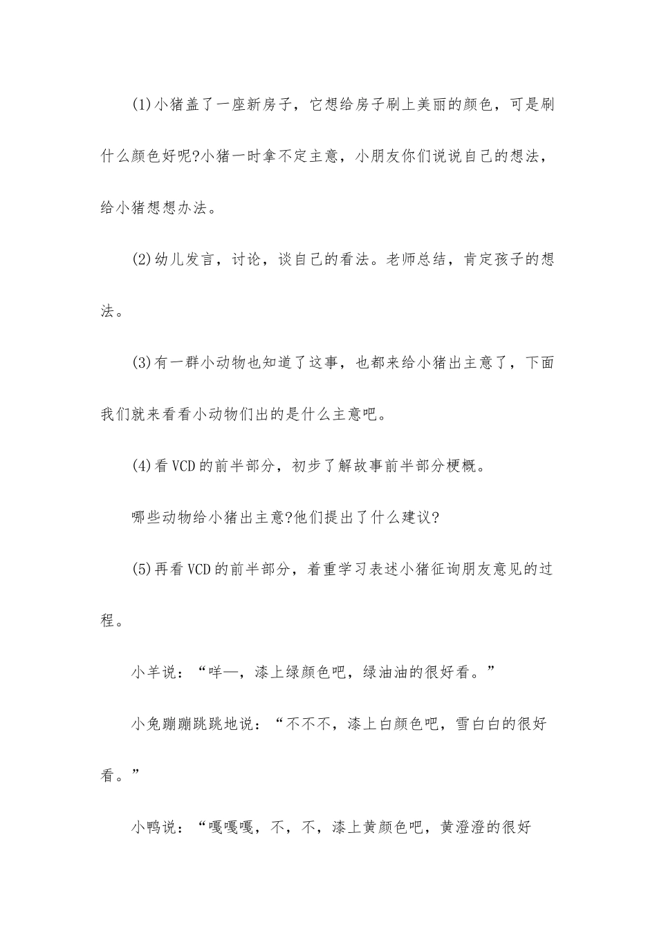 幼儿园大班语言优秀教案《变色的房子》含反思_第2页