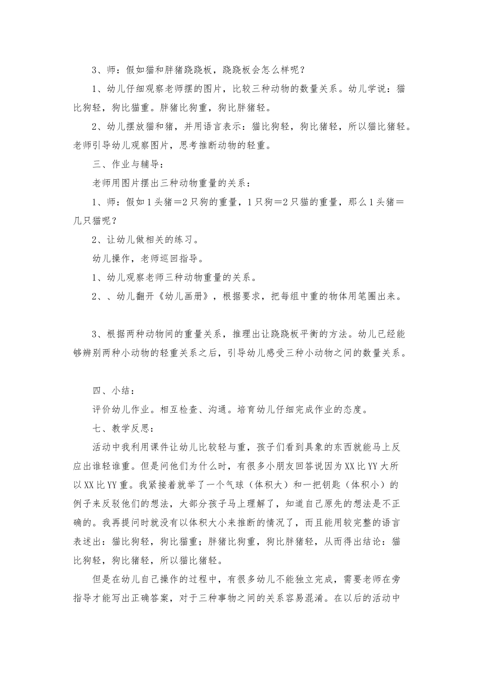 幼儿园大班语言《谁轻谁重》PPT课件教案下载_第2页