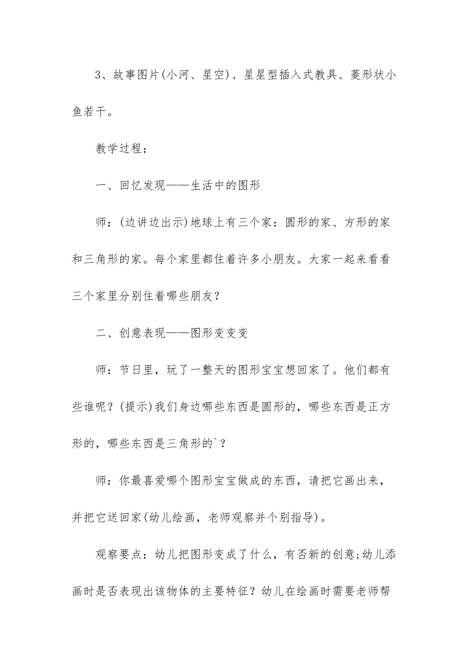 幼儿园大班语言《缺失的一角》教学设计模板_第2页