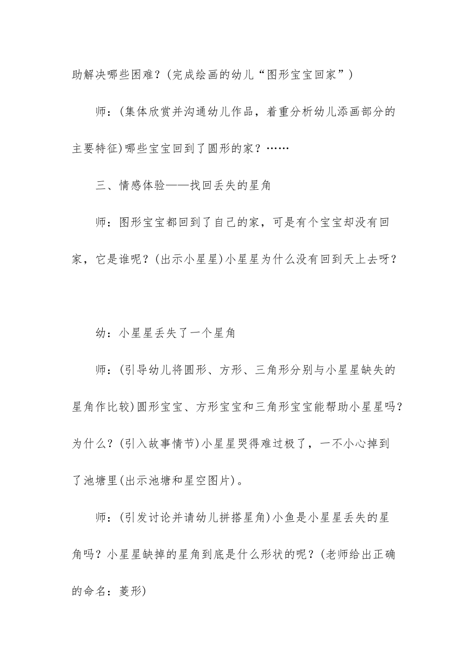 幼儿园大班语言《缺失的一角》教学设计模板_第3页