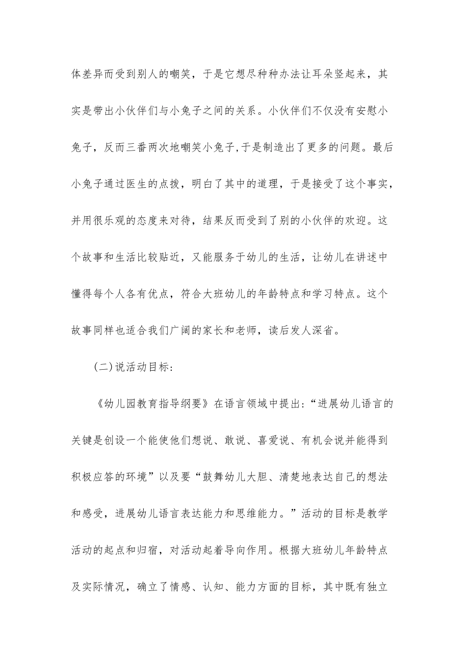 幼儿园大班语言《耷拉着耳朵的小兔子》PPT课件教案下载_第2页