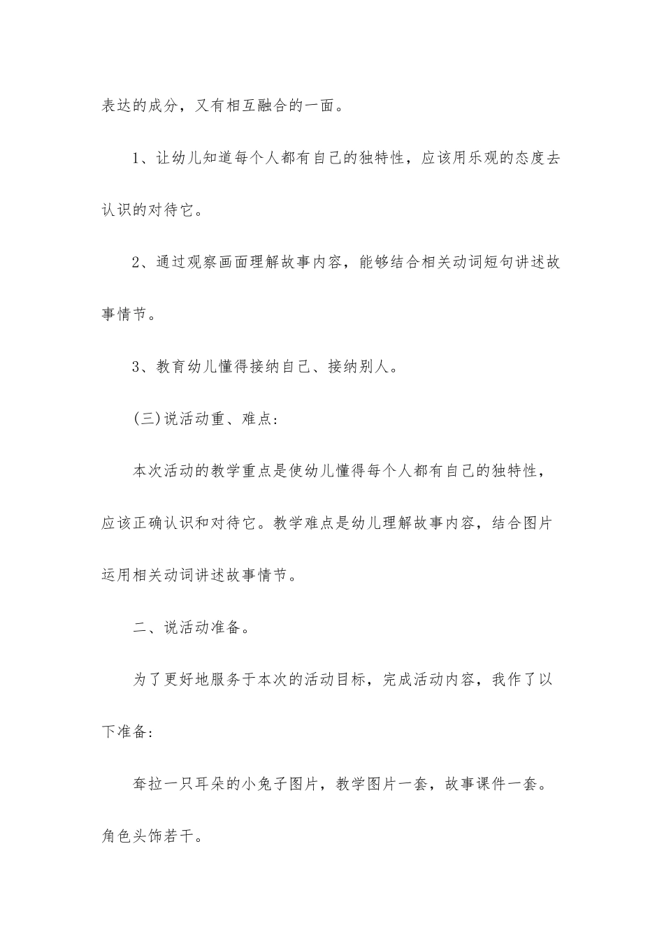 幼儿园大班语言《耷拉着耳朵的小兔子》PPT课件教案下载_第3页