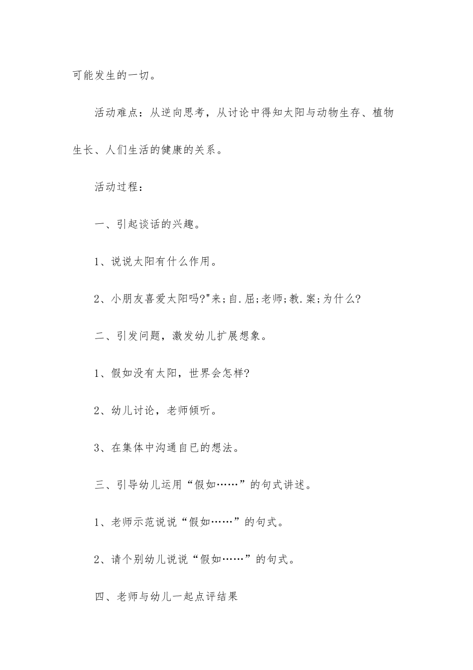 幼儿园大班语言优秀教案《假如没有太阳》含反思_第2页