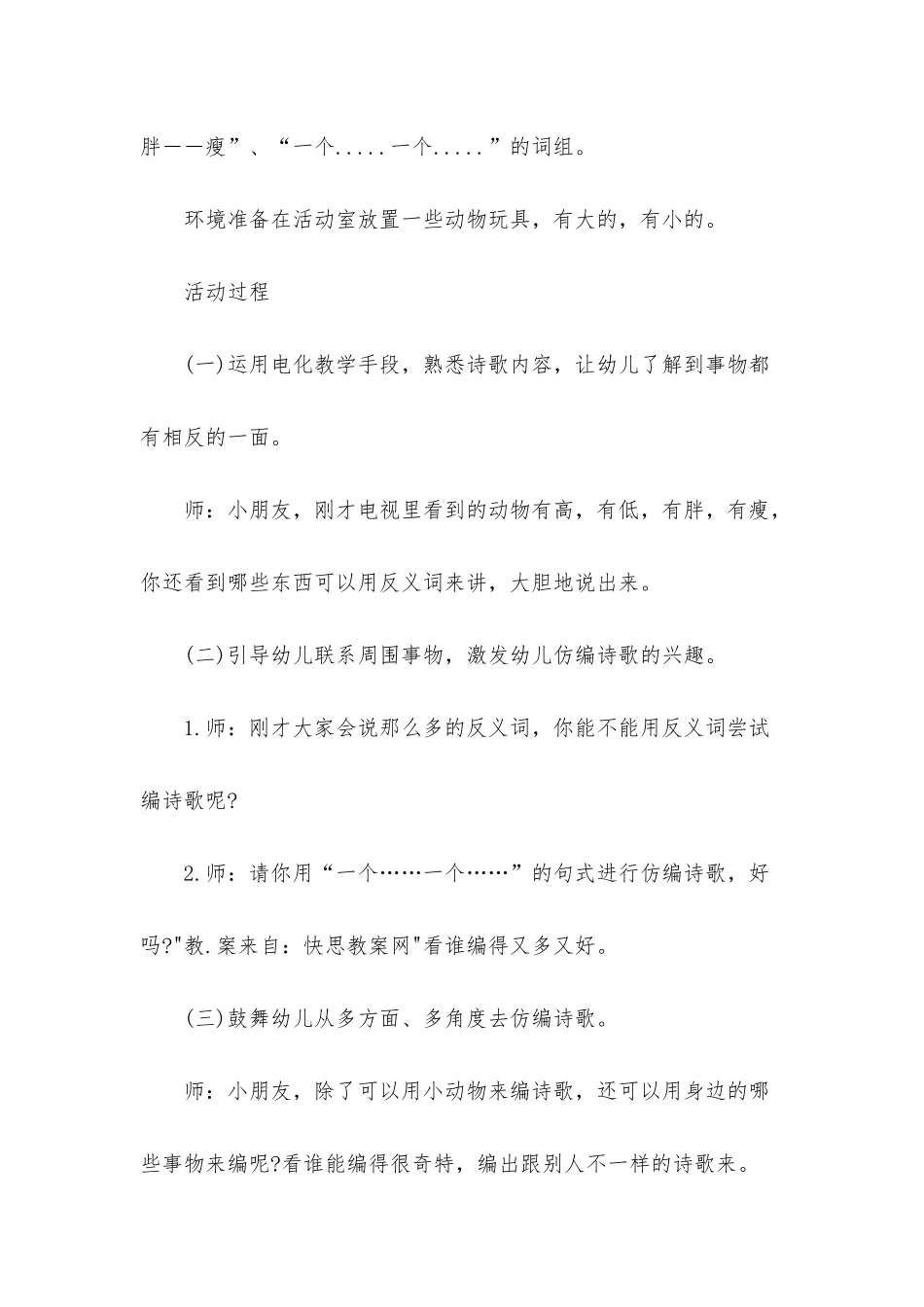 幼儿园大班语言优秀教案《对比歌》含反思_第2页