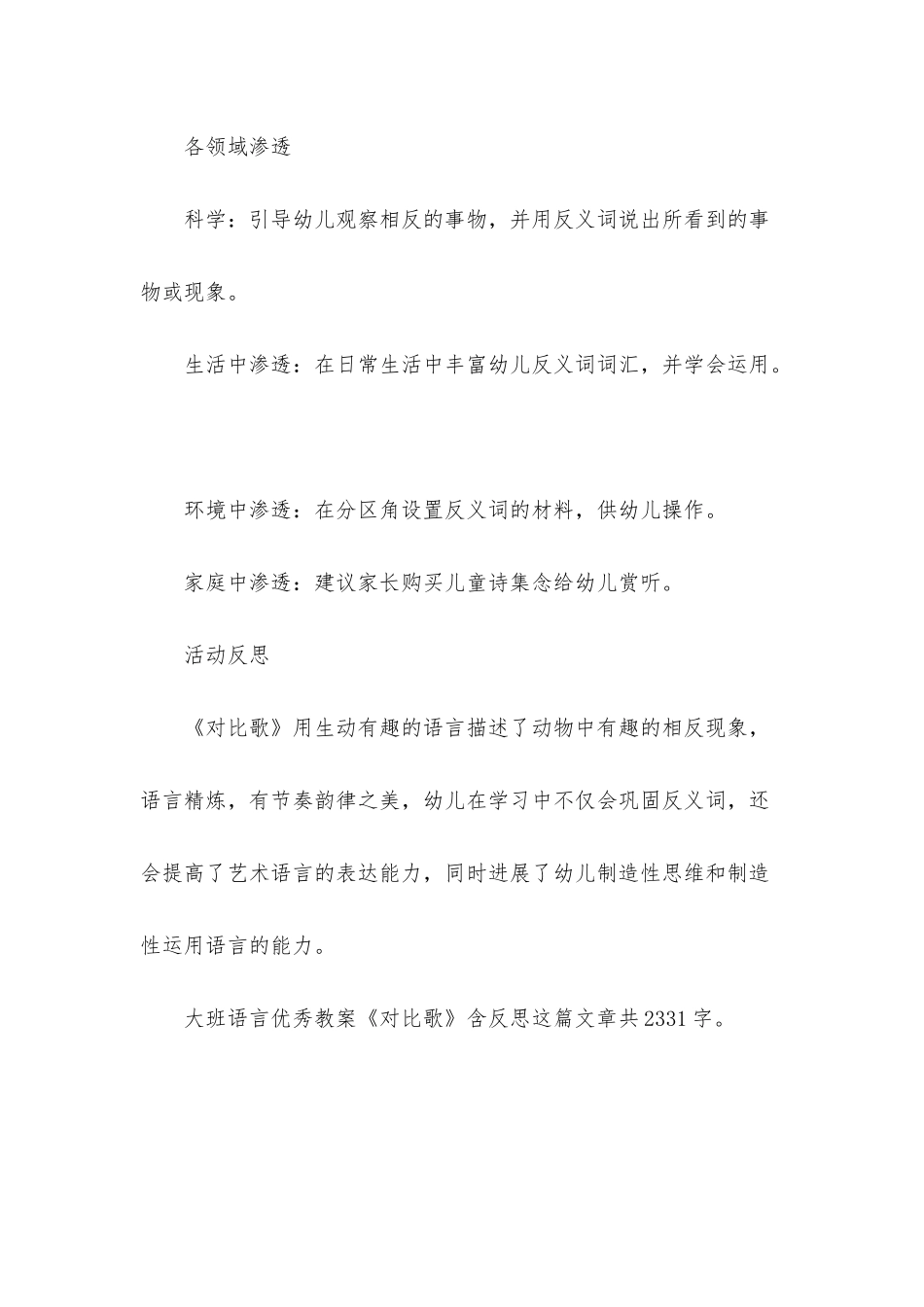 幼儿园大班语言优秀教案《对比歌》含反思_第3页