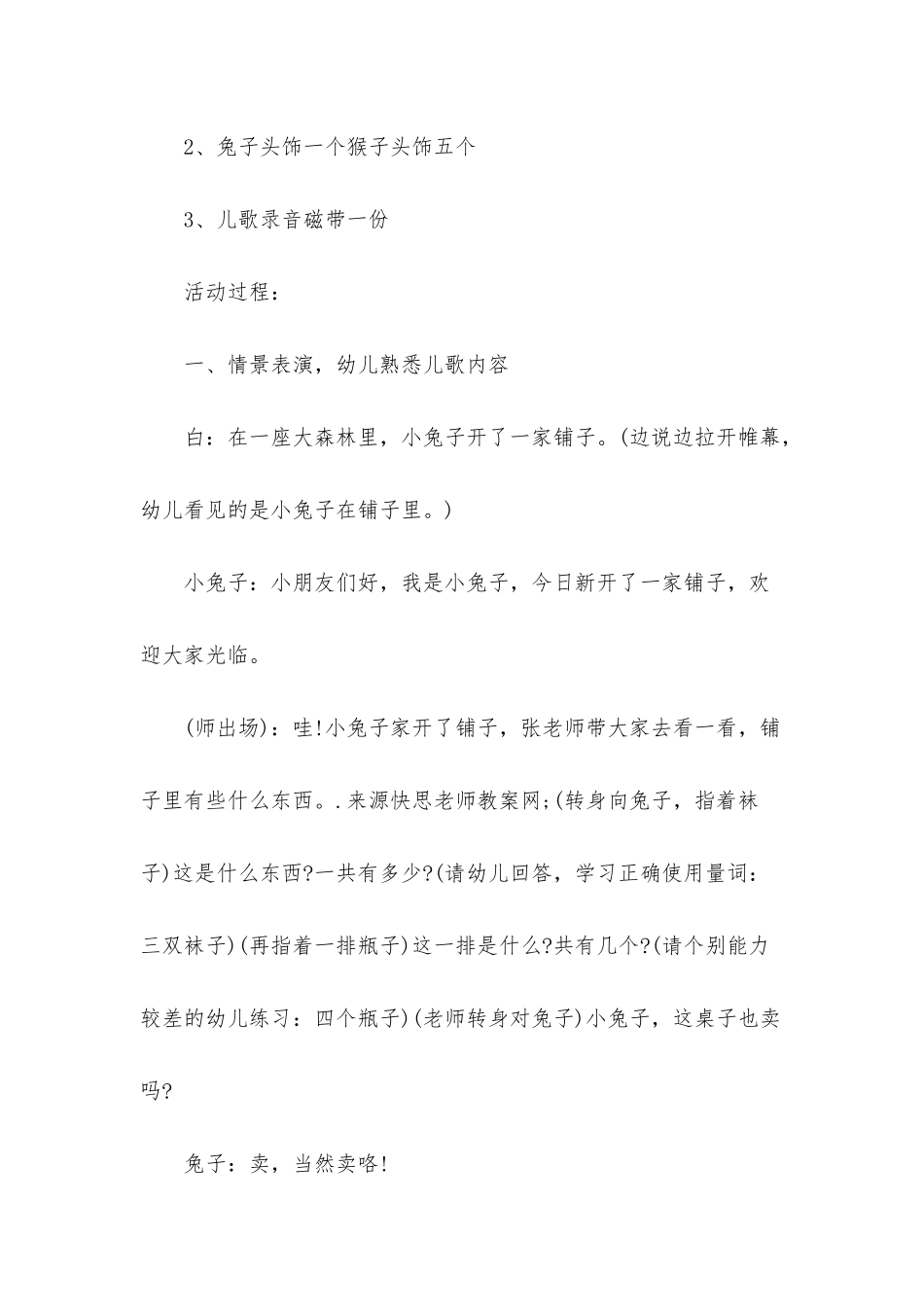 幼儿园大班语言优秀教案《小兔子开铺子》含反思_第2页