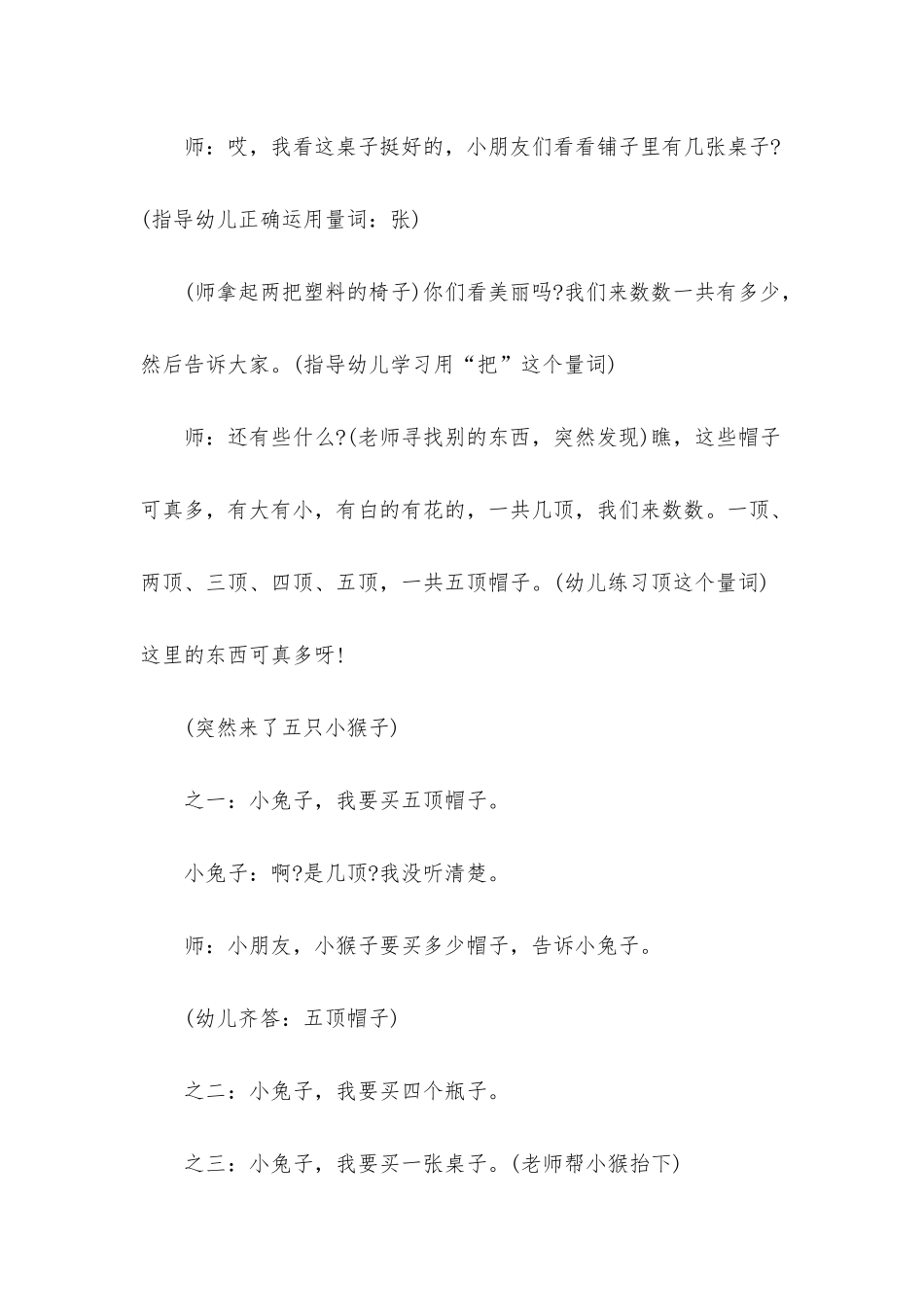 幼儿园大班语言优秀教案《小兔子开铺子》含反思_第3页