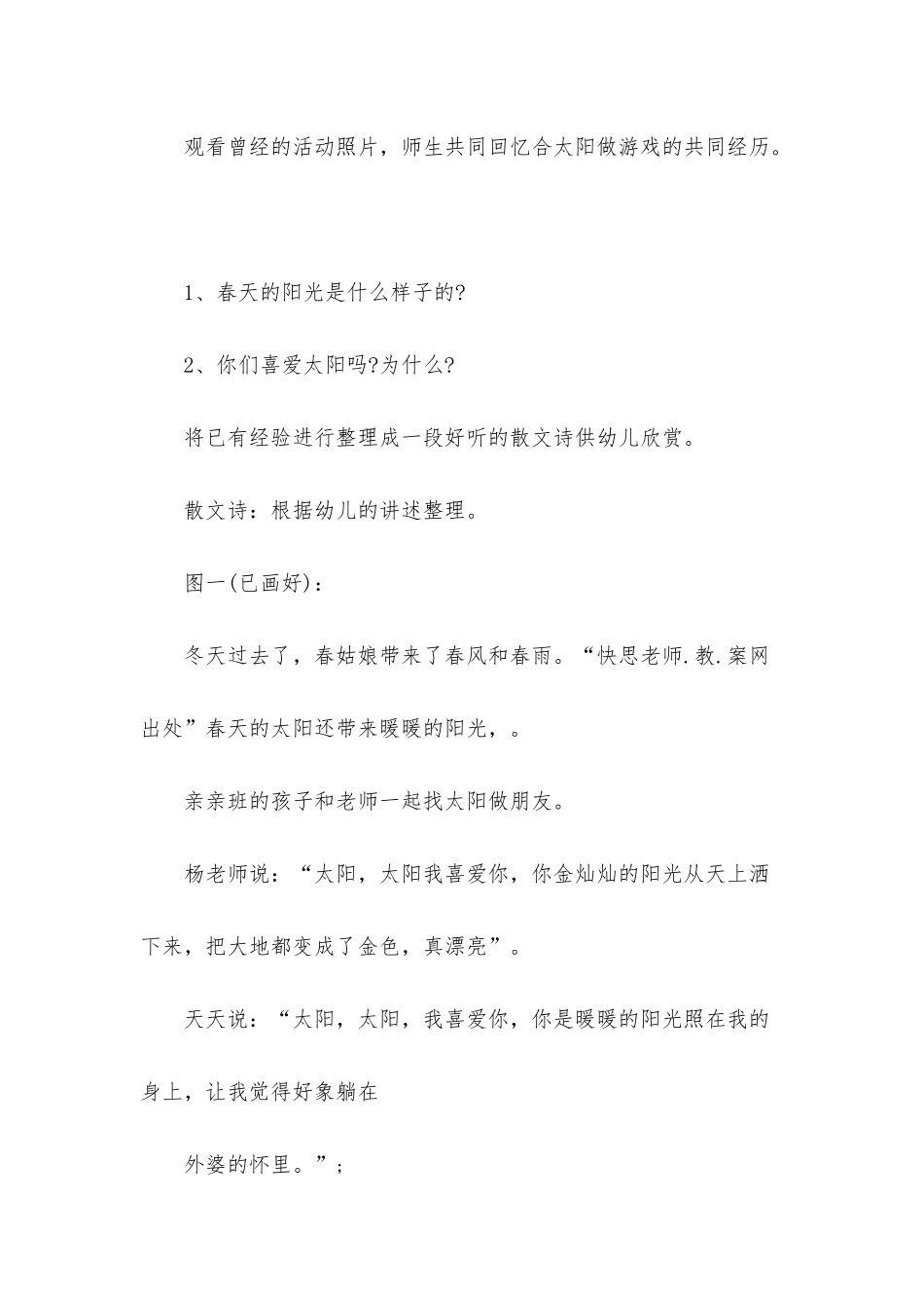 幼儿园大班语言优秀教案《太阳的朋友》含反思_第2页