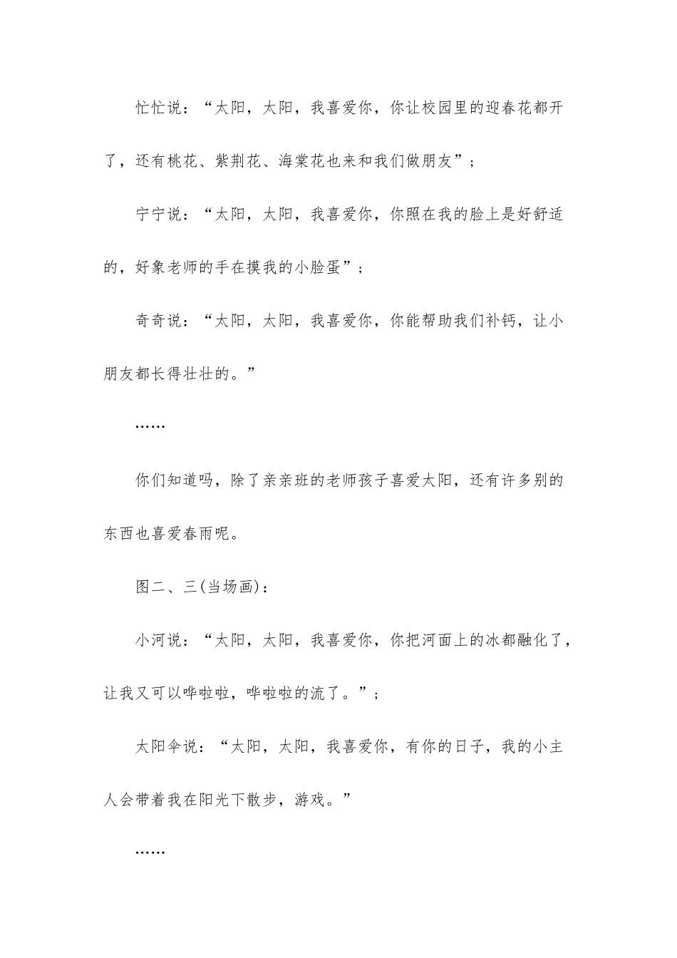 幼儿园大班语言优秀教案《太阳的朋友》含反思_第3页