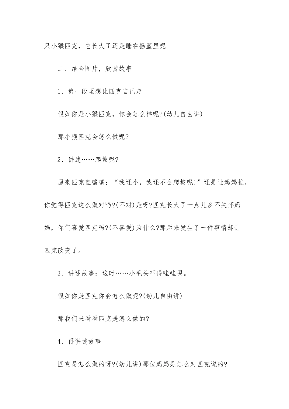 幼儿园大班语言优秀教案《小猴长大了》含反思_第2页