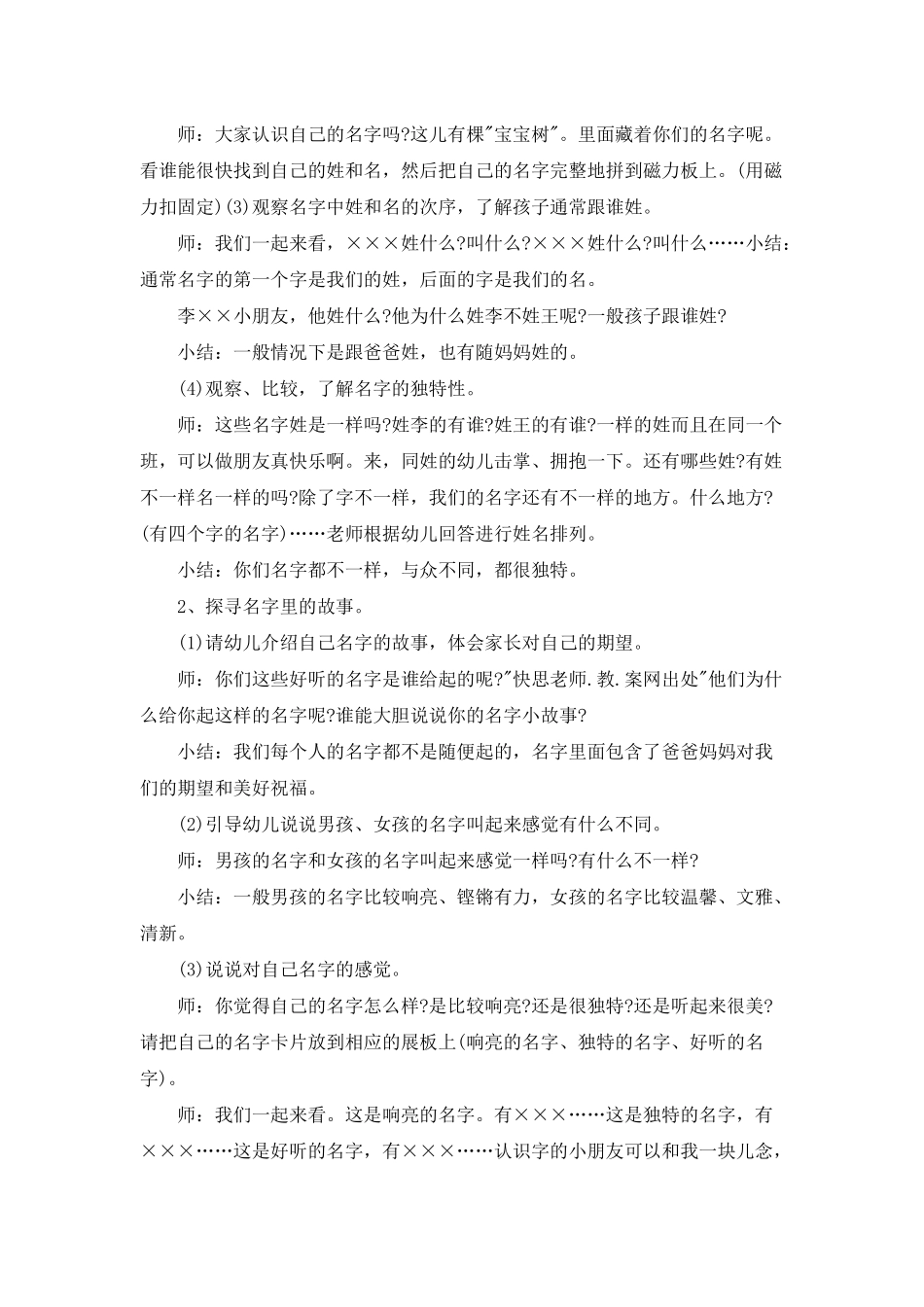 幼儿园大班语言优秀教案《名字的故事》含反思_第2页