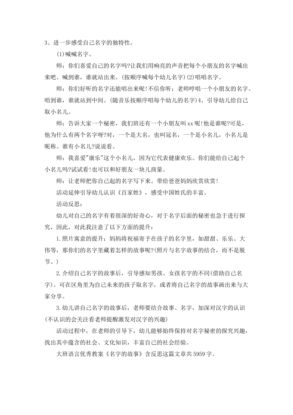 幼儿园大班语言优秀教案《名字的故事》含反思_第3页