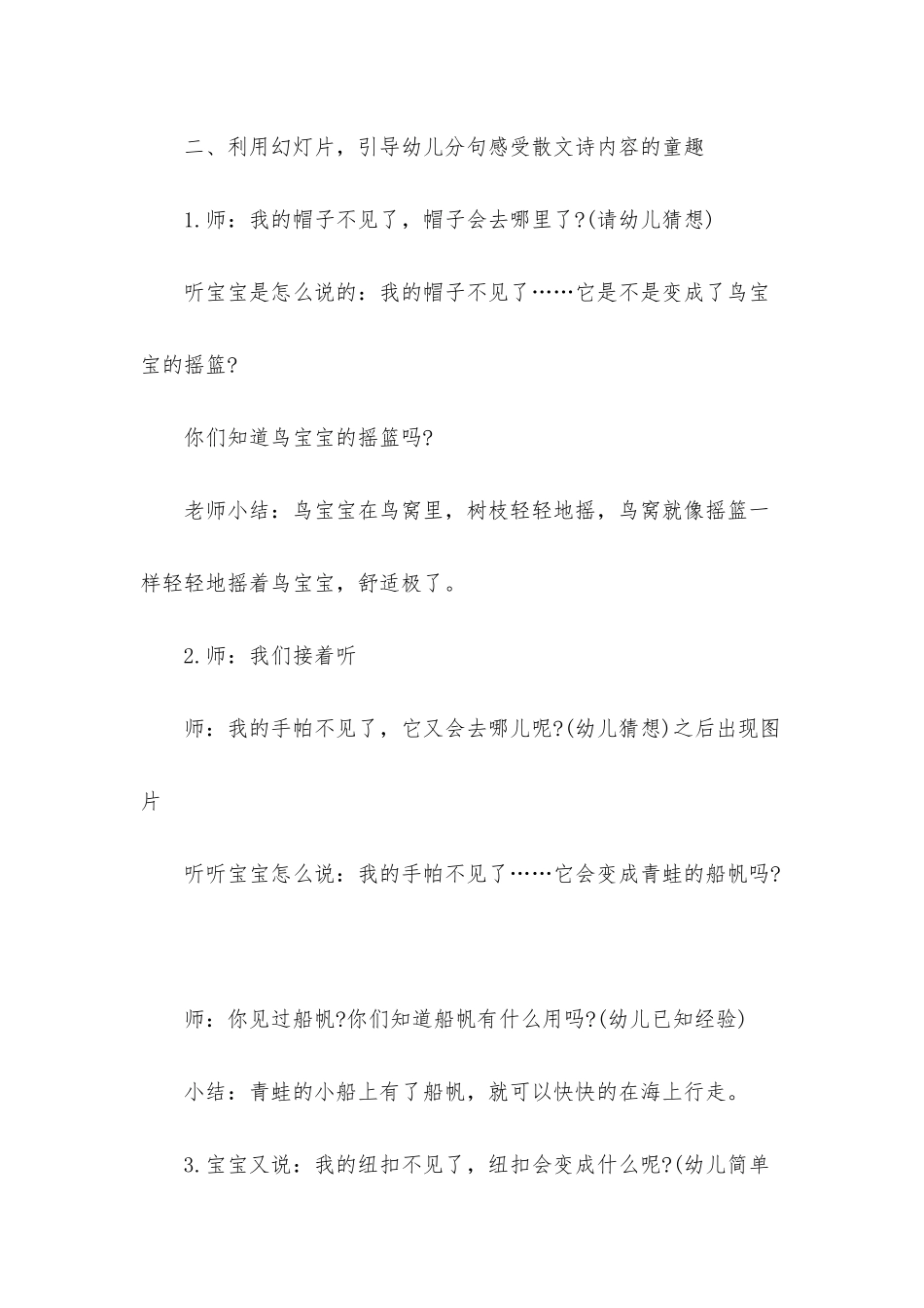 幼儿园大班语言优秀教案《小兔逃跑》含反思_第2页