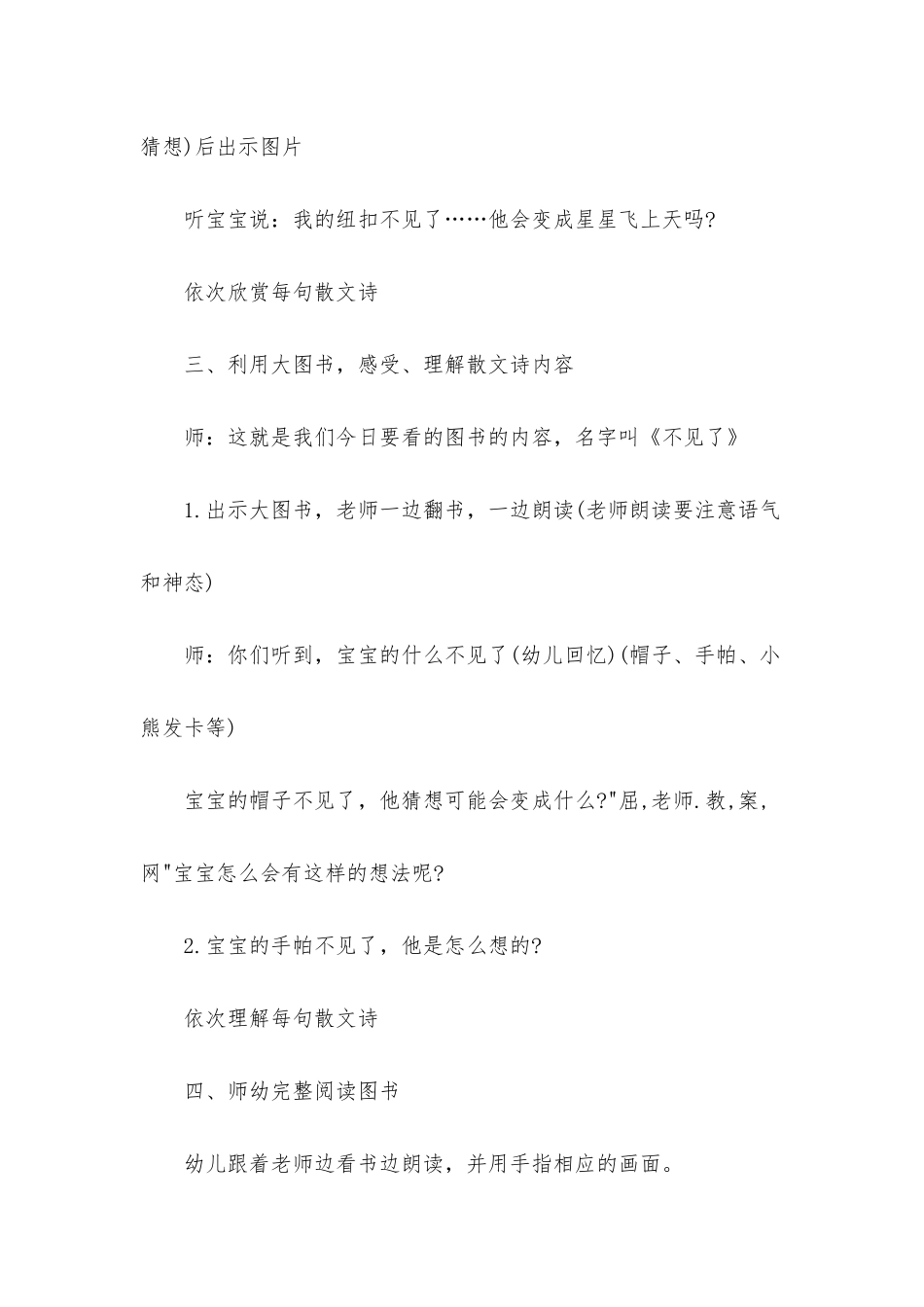 幼儿园大班语言优秀教案《小兔逃跑》含反思_第3页