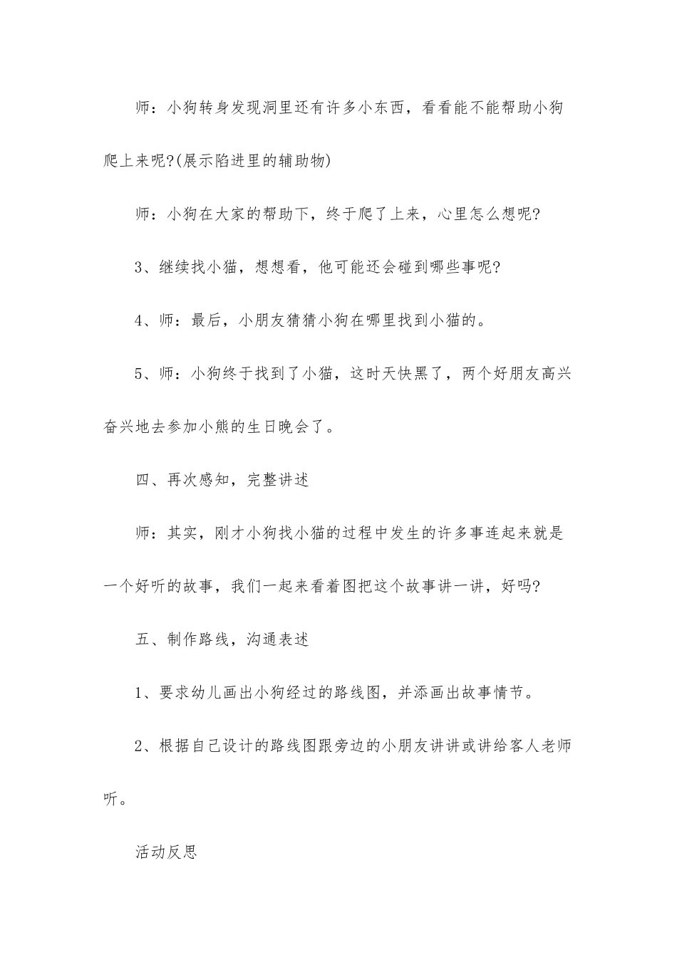 幼儿园大班语言优秀教案《小猫哪里去了》含反思_第3页