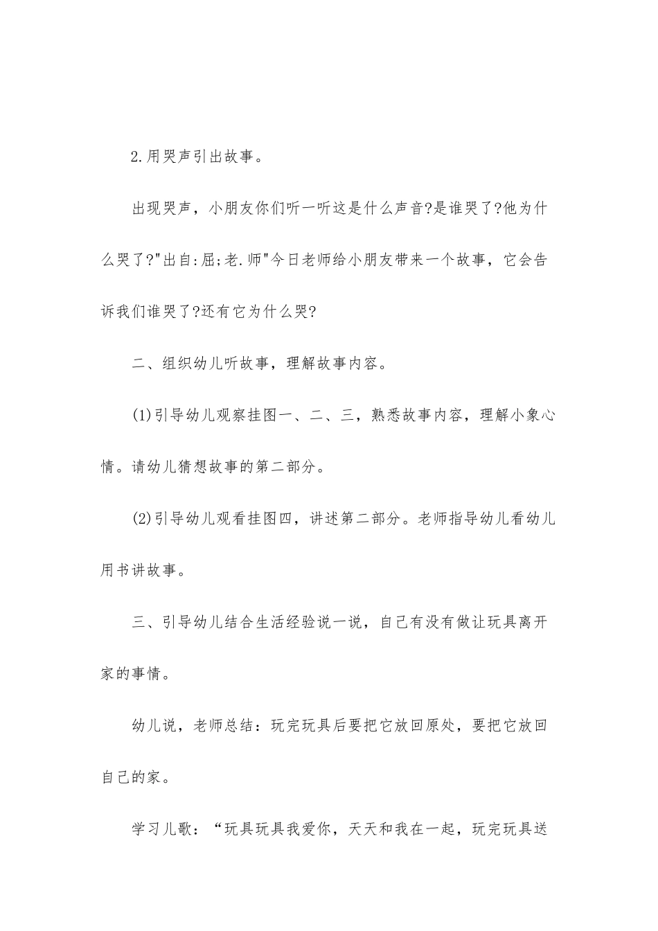 幼儿园大班语言优秀教案《小象要回家》含反思_第2页