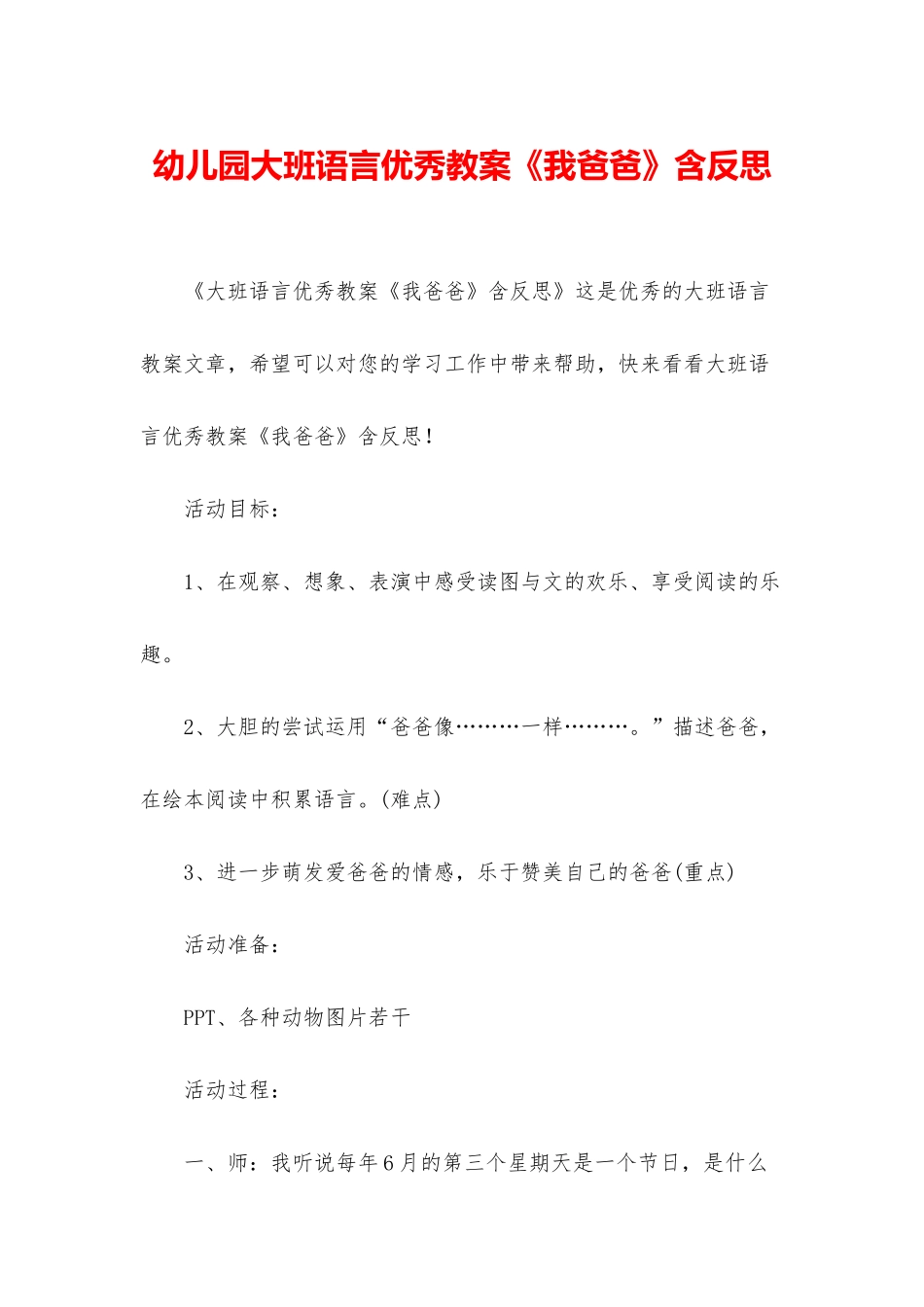 幼儿园大班语言优秀教案《我爸爸》含反思_第1页