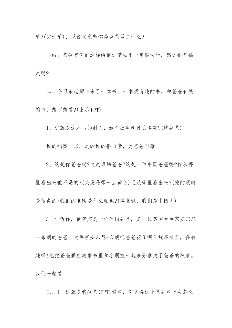 幼儿园大班语言优秀教案《我爸爸》含反思_第2页