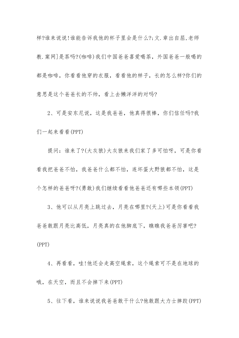 幼儿园大班语言优秀教案《我爸爸》含反思_第3页