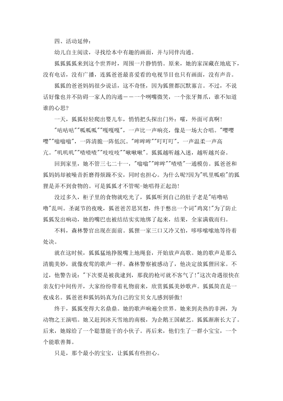 幼儿园大班语言优秀教案《狐狐》含反思_第2页