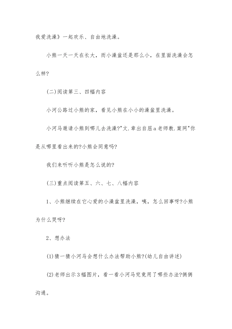 幼儿园大班语言优秀教案《被澡盆卡住的熊》含反思_第3页