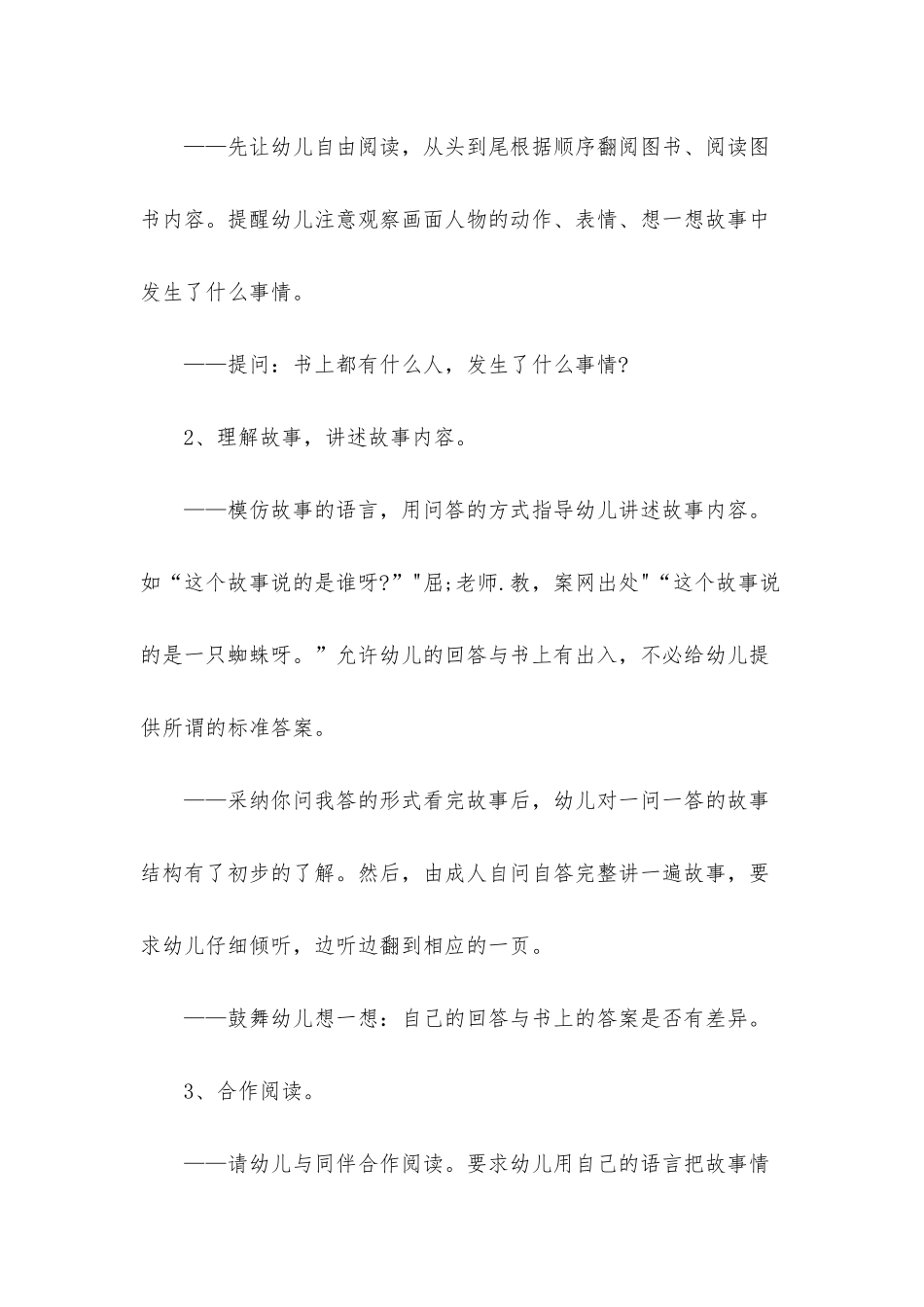 幼儿园大班语言优秀教案《蜘蛛先生要搬家》含反思_第2页