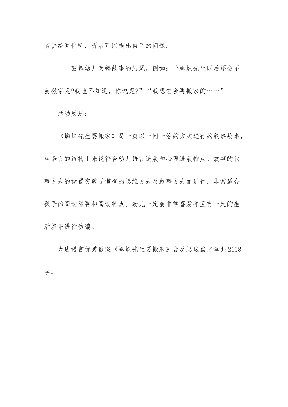 幼儿园大班语言优秀教案《蜘蛛先生要搬家》含反思_第3页