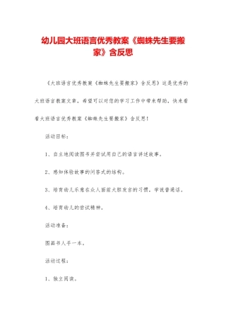 幼儿园大班语言优秀教案《蜘蛛先生要搬家》含反思
