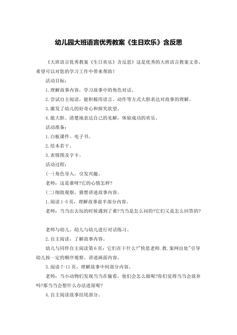 幼儿园大班语言优秀教案《生日快乐》含反思_第1页