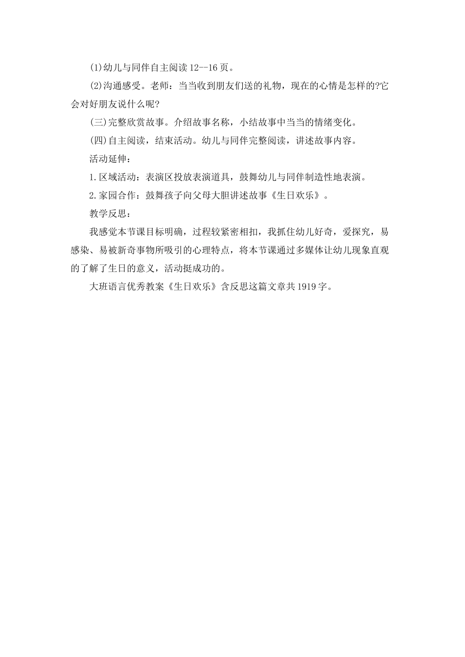 幼儿园大班语言优秀教案《生日快乐》含反思_第2页