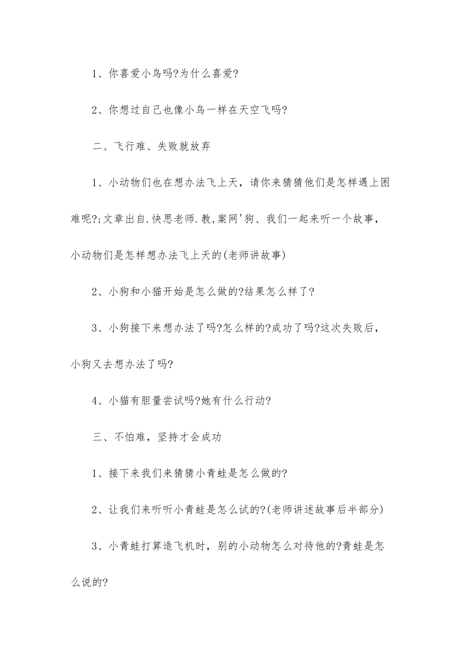 幼儿园大班语言优秀教案《青蛙飞行员》含反思_第2页