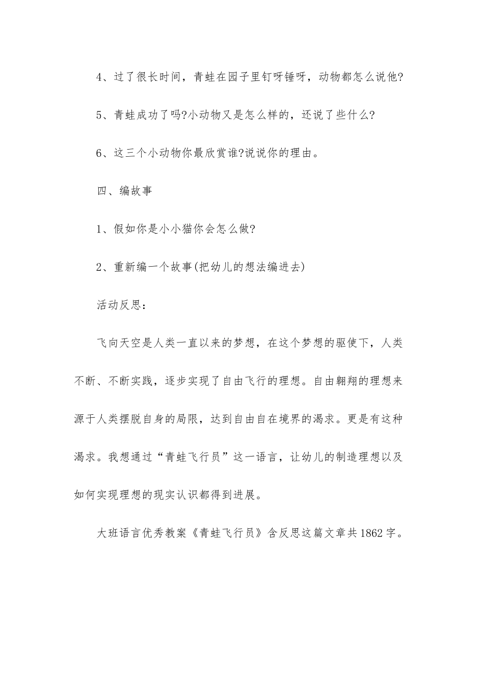 幼儿园大班语言优秀教案《青蛙飞行员》含反思_第3页