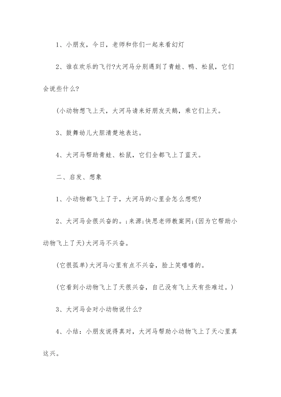 幼儿园大班语言优秀教案《河马飞上天》含反思_第2页