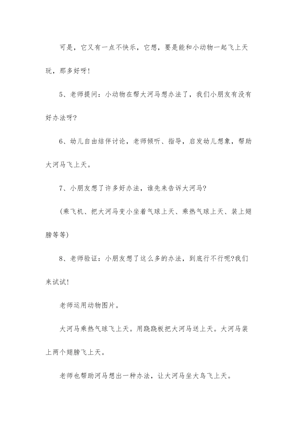 幼儿园大班语言优秀教案《河马飞上天》含反思_第3页