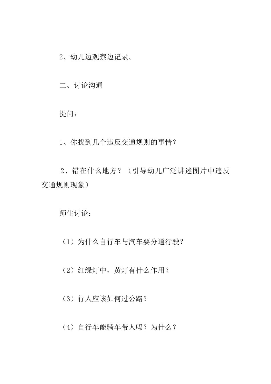 幼儿园大班语言优秀教案：交通规则_第2页