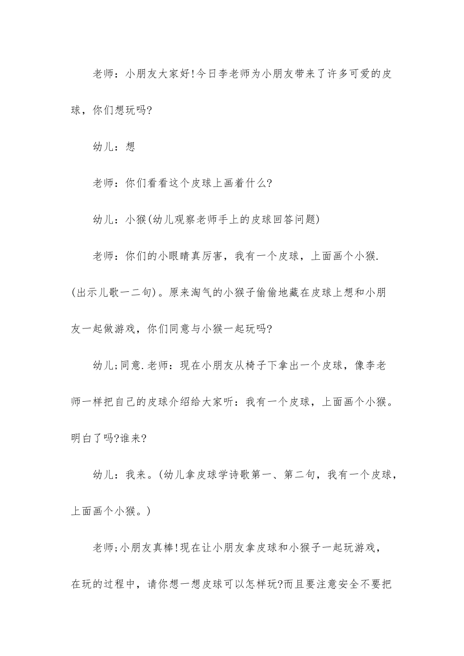 幼儿园大班语言优秀教案《玩皮球》含反思_第2页