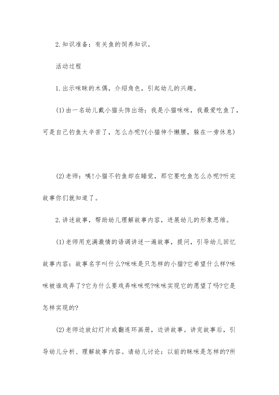 幼儿园大班语言优质课教案《会长鱼的树》含反思_第2页