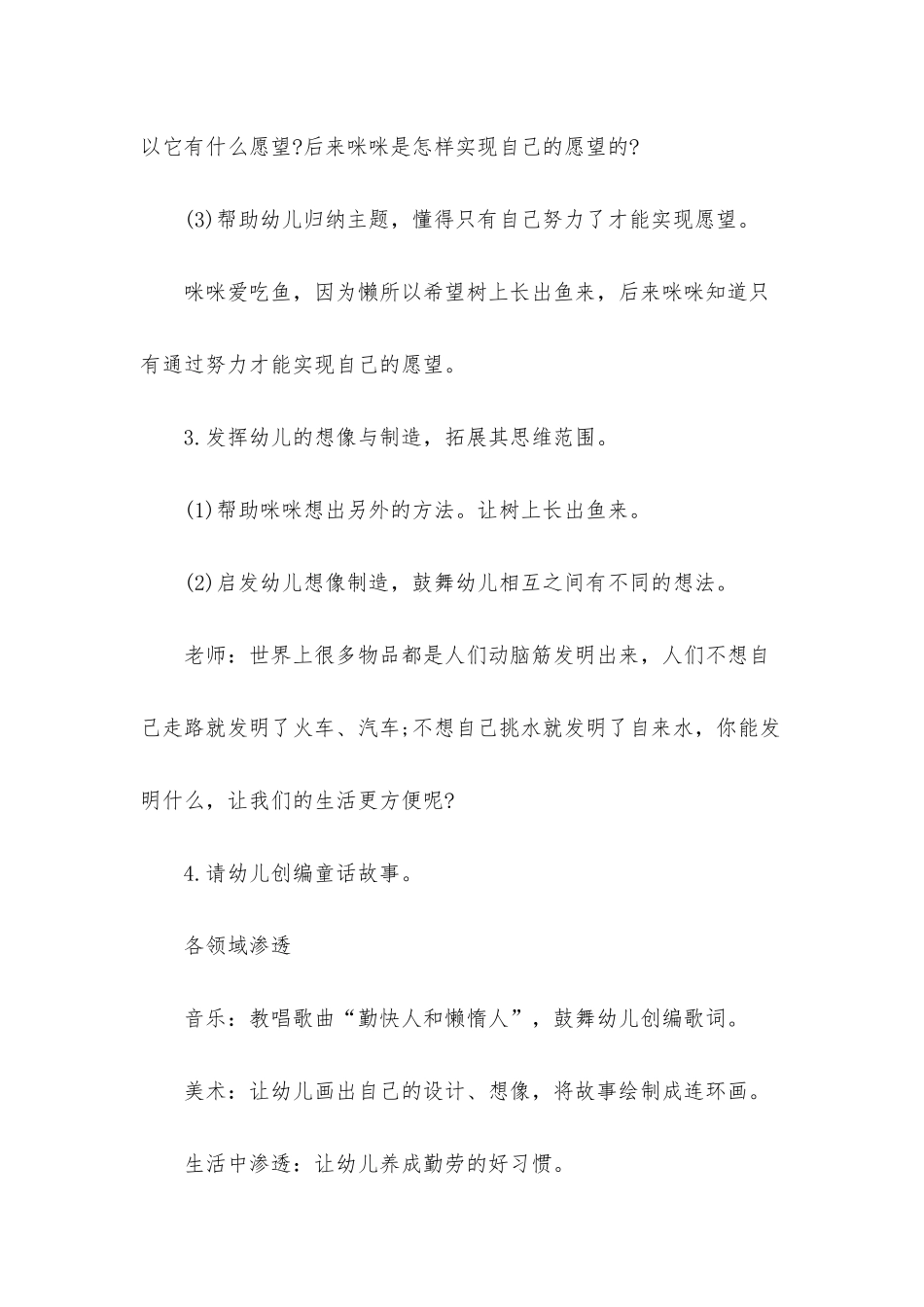 幼儿园大班语言优质课教案《会长鱼的树》含反思_第3页