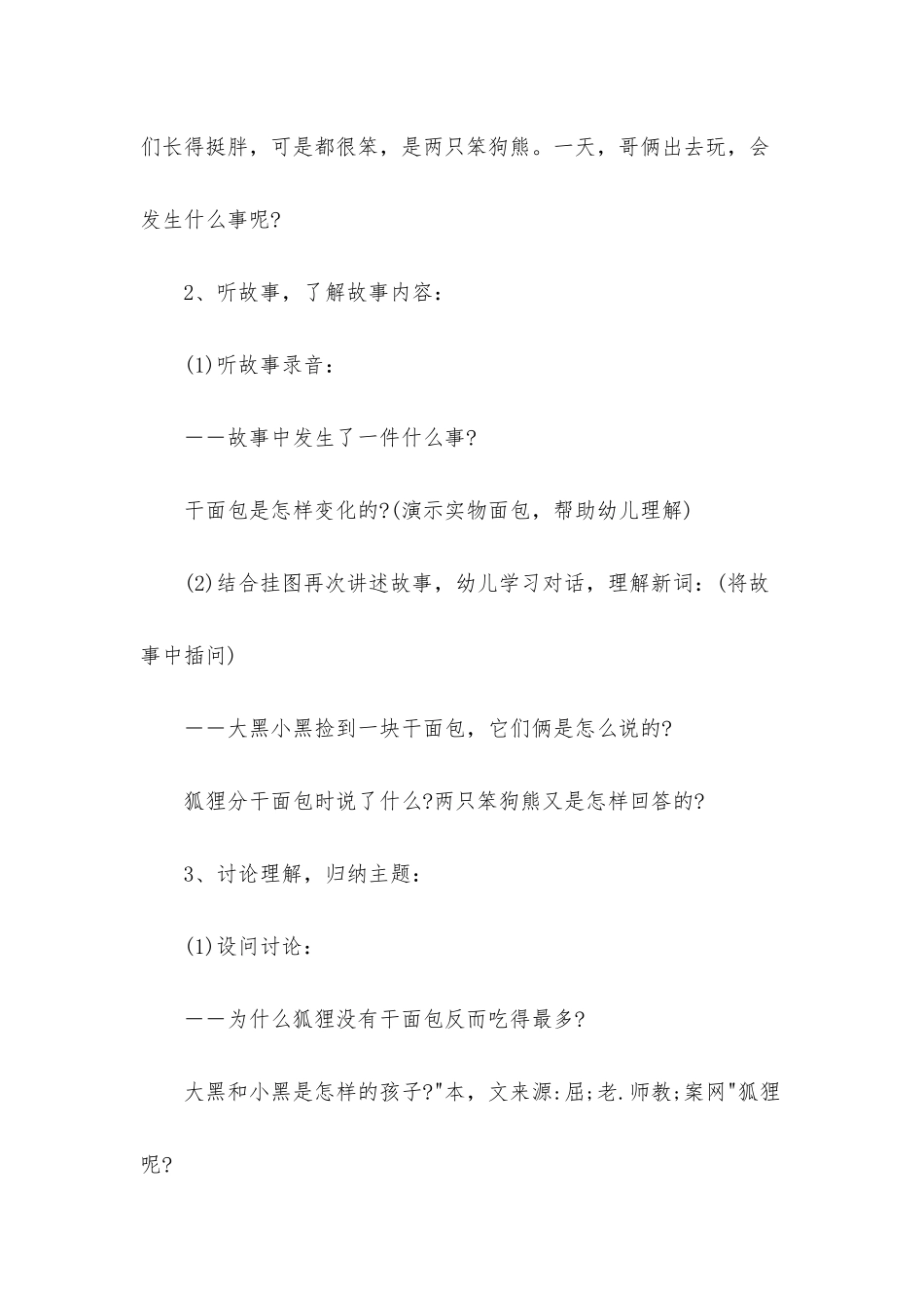 幼儿园大班语言优质课教案《两只笨狗熊》含反思_第2页