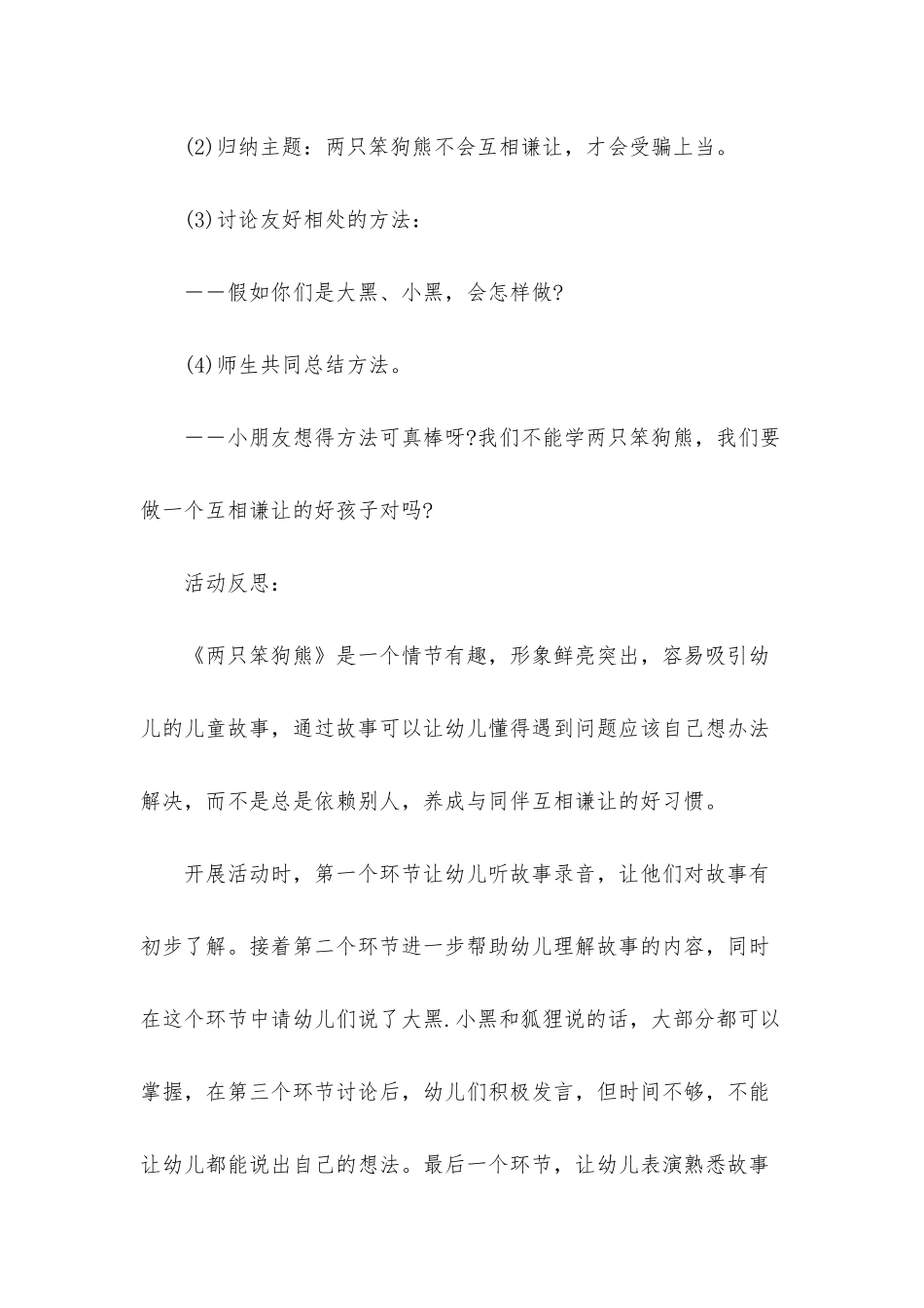 幼儿园大班语言优质课教案《两只笨狗熊》含反思_第3页