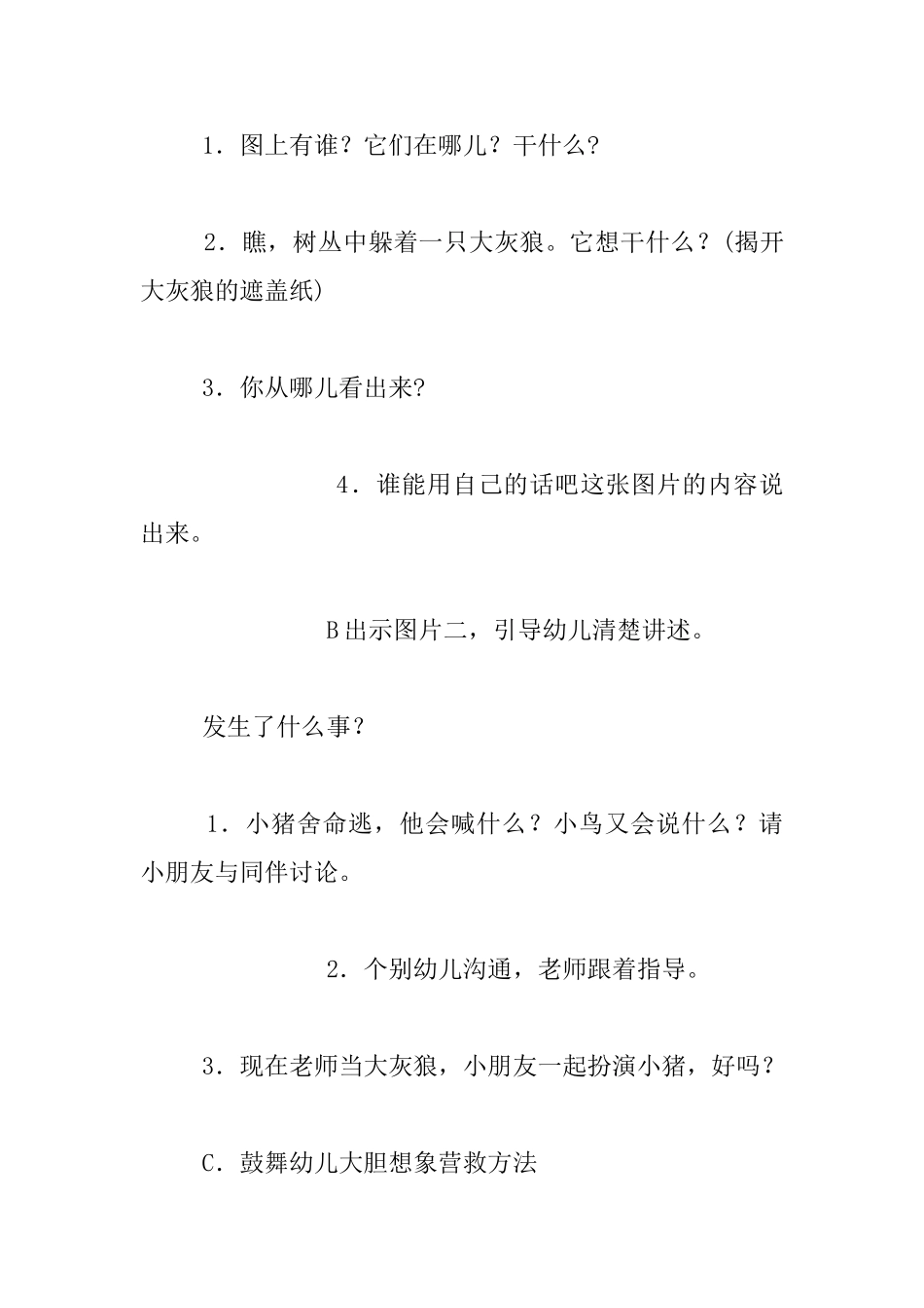 幼儿园大班语言优质课教案-战胜大灰狼_第2页