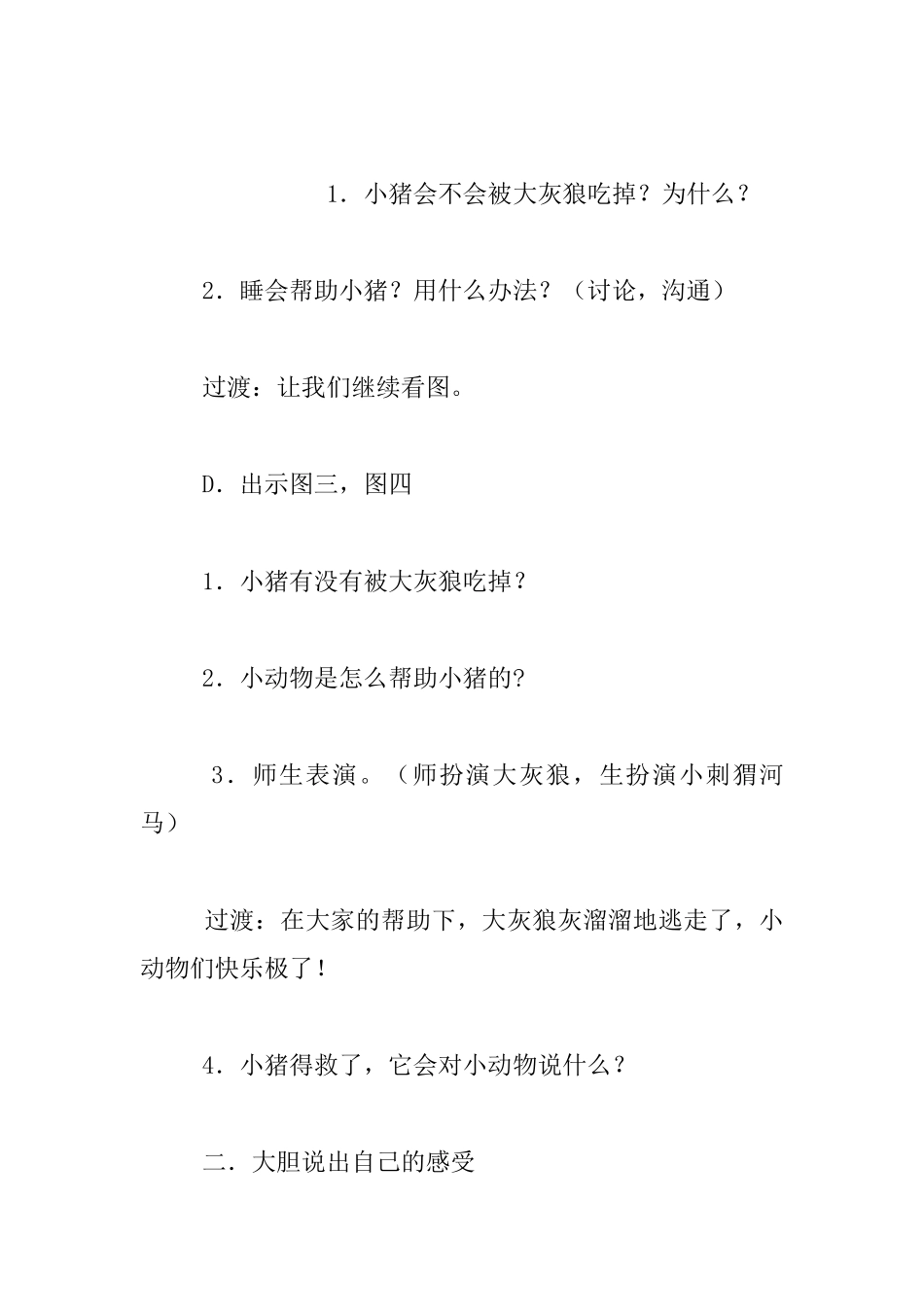 幼儿园大班语言优质课教案-战胜大灰狼_第3页